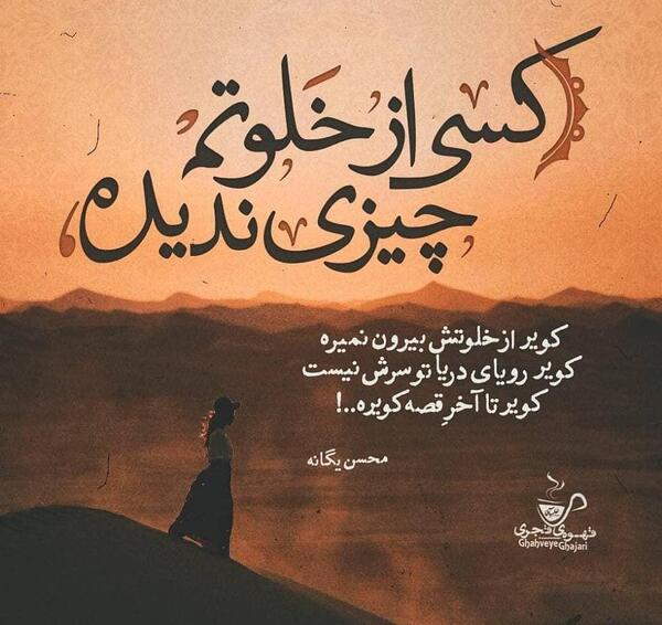 عکس نوشته ترانه های محسن یگانه