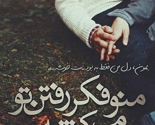 عکس نوشته ترانه های محسن یگانه