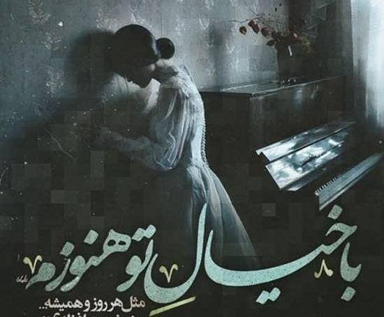 عکس نوشته ترانه های محسن یگانه