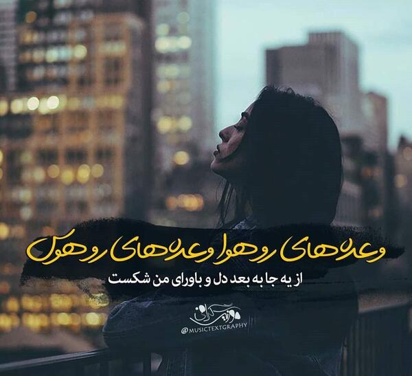 عکس نوشته ترانه های محسن یگانه
