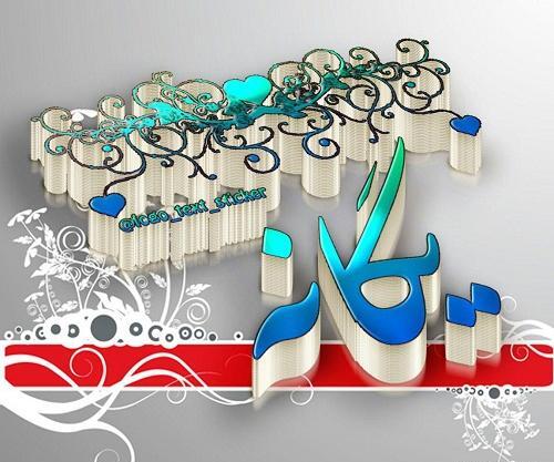عکس نوشته شده ی یگانه