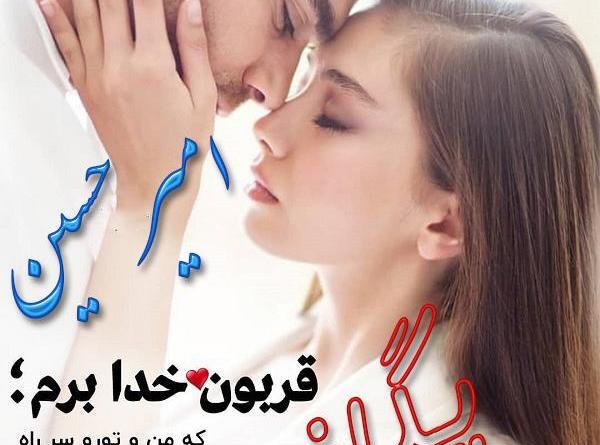 عکس نوشته مهدی و یگانه