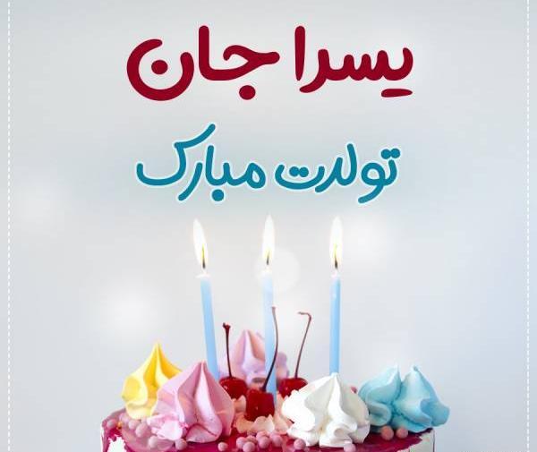 عکس نوشته اسم یسرا