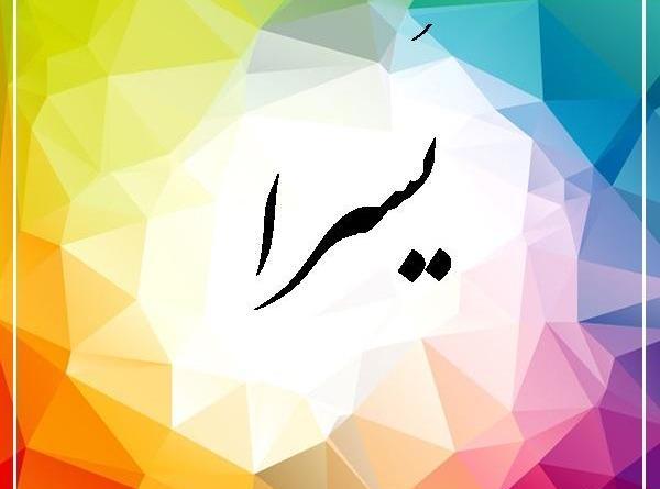 عکس نوشته ی یسرا