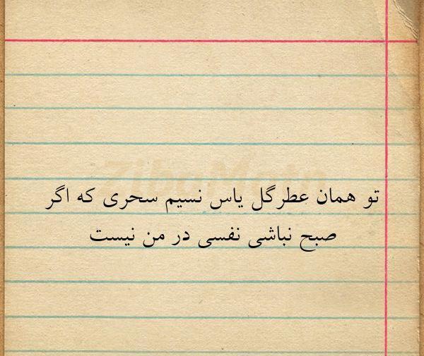 عکس نوشته از یاس