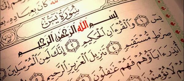 عکس نوشته ختم یاسین