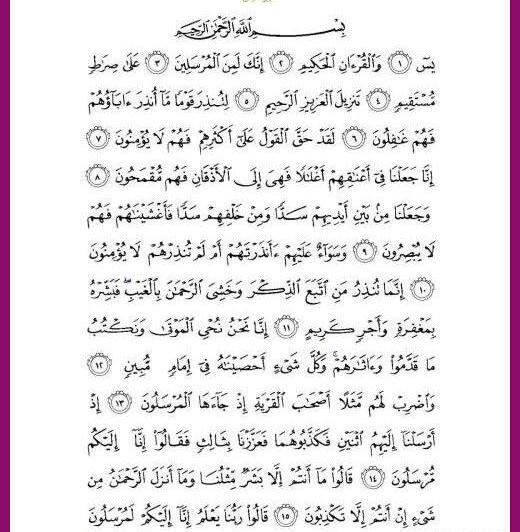 عکس نوشته ختم یاسین
