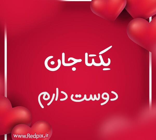 عکس نوشته یکتا به انگلیسی