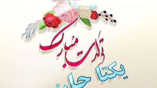 عکس نوشته یکتا به انگلیسی