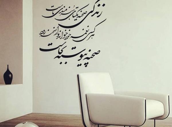 عکس نوشته زندگی صحنه یکتای
