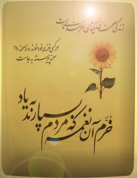 عکس نوشته زندگی صحنه یکتای