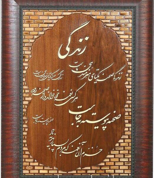 عکس نوشته زندگی صحنه یکتای
