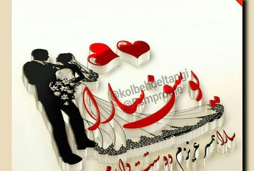عکس نوشته از یوسف