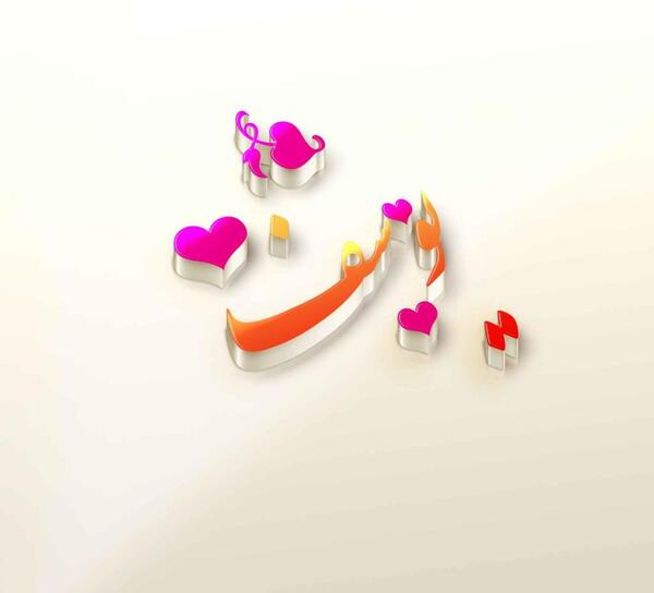 عکس نوشته از یوسف