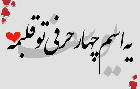 عکس نوشته با یوسف