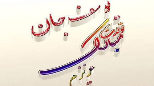 عکس نوشته داداش یوسف تولدت مبارک