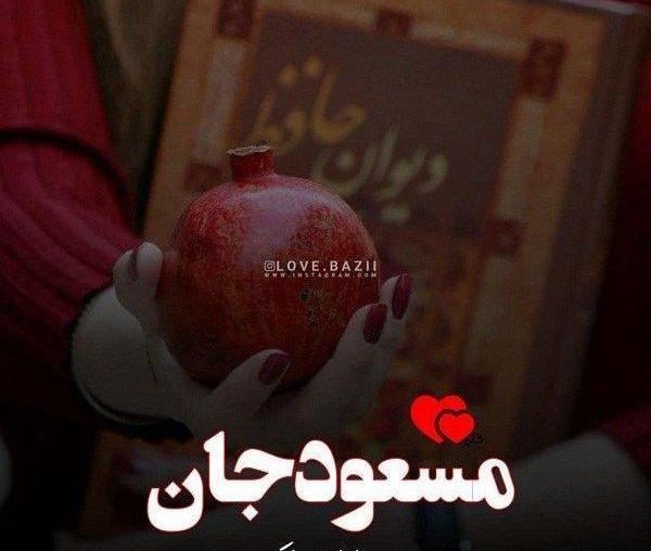عکس نوشته داداش یوسف تولدت مبارک
