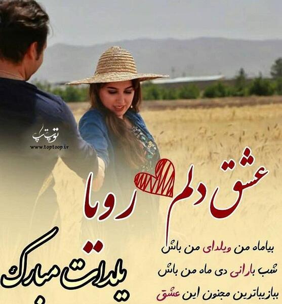 عکس نوشته یوسف جان یلدات مبارک