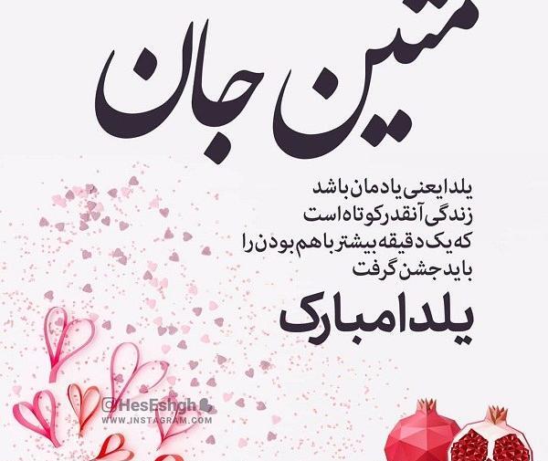 عکس نوشته یوسف جان یلدات مبارک