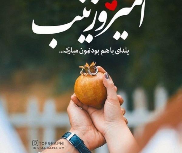 عکس نوشته یوسف جان یلدات مبارک