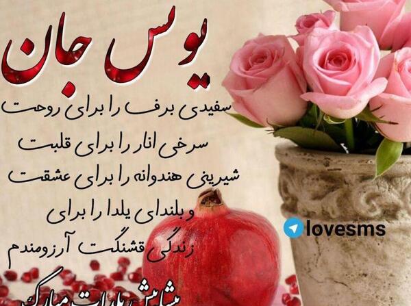 عکس نوشته یوسف جان یلدات مبارک