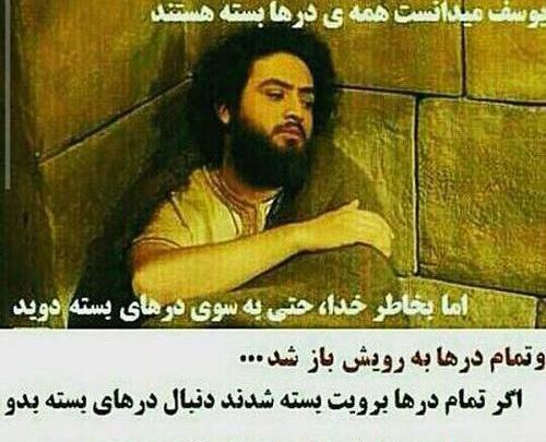 عکس نوشته خدای منو یوسف یکیست