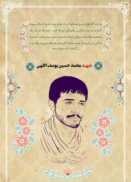 عکس نوشته شهید یوسف الهی