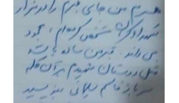 عکس نوشته شهید یوسف الهی