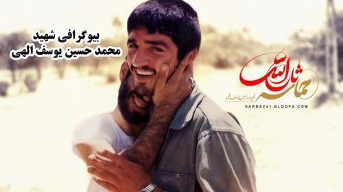 عکس نوشته شهید یوسف الهی