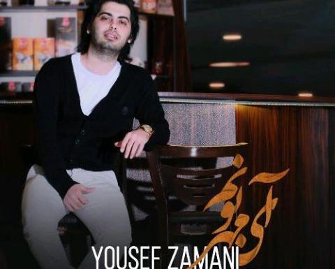 عکس نوشته اهنگ شیک یوسف زمانی