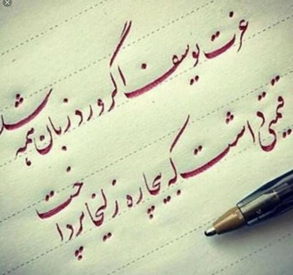 عکس نوشته های عاشقانه یوسف و زلیخا
