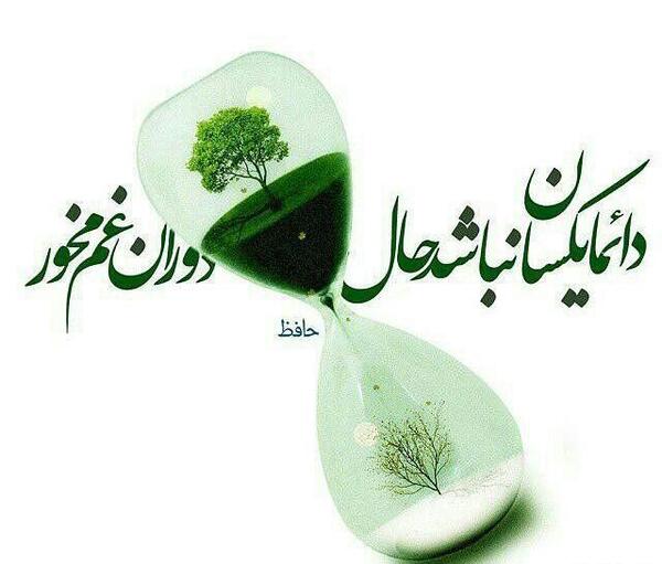 عکس نوشته یوسف گمگشته بازآید به کنعان