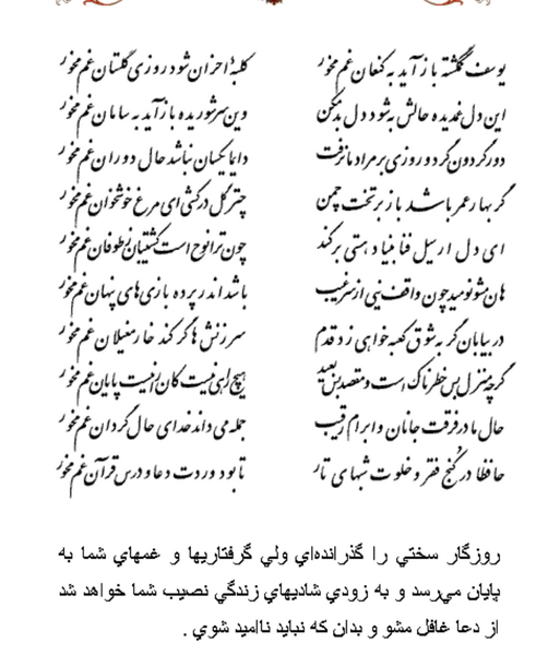 عکس نوشته یوسف گمگشته بازآید به کنعان