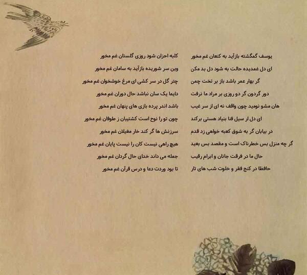 عکس نوشته یوسف گم گشته باز اید