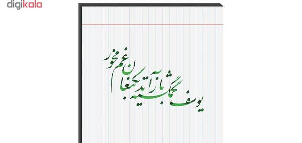 عکس نوشته یوسف گم گشته باز اید