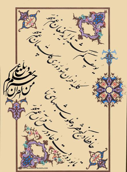 عکس نوشته یوسف گم گشته باز اید