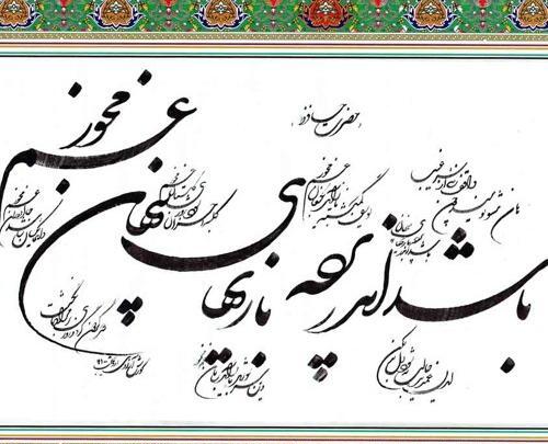 عکس نوشته یوسف گم گشته باز اید