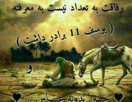 عکس نوشته یوسف و برادرانش