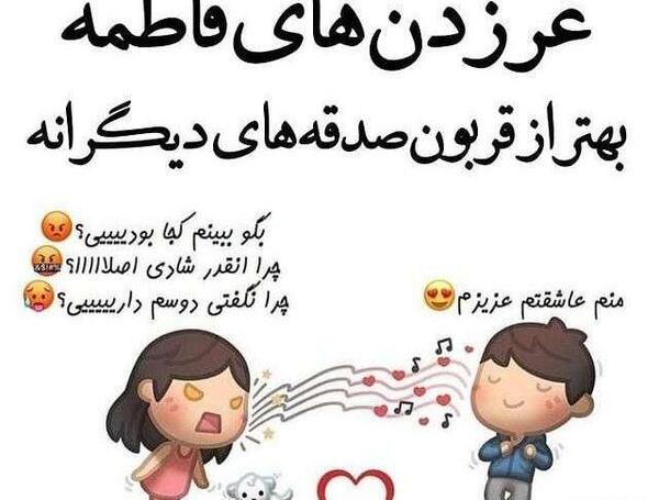 عکس نوشته اسم یونس و فاطمه
