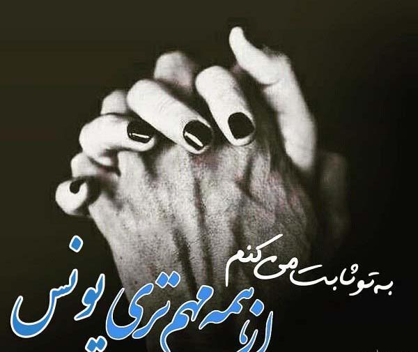 عکس نوشته اسم یونس و فاطمه
