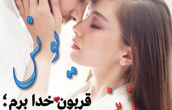 عکس نوشته از یونس