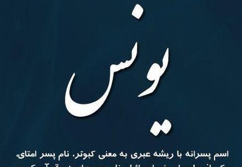عکس نوشته از یونس