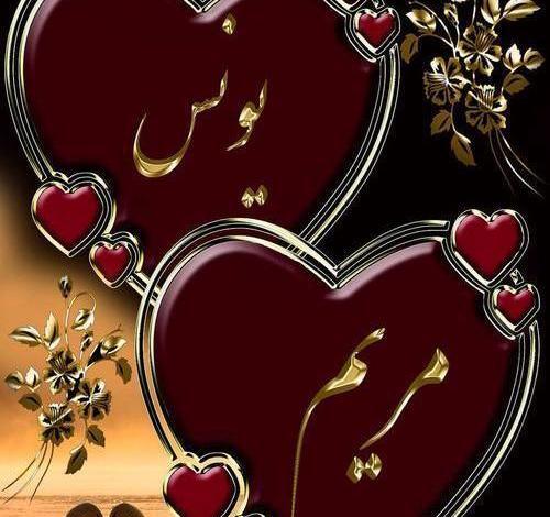 عکس نوشته معنی اسم یونس