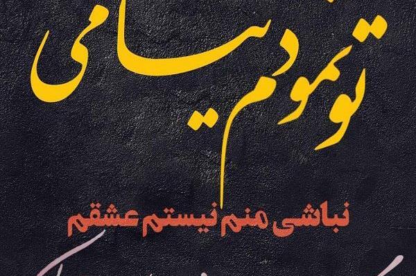 عکس نوشته اسم یاسر برای پروفایل