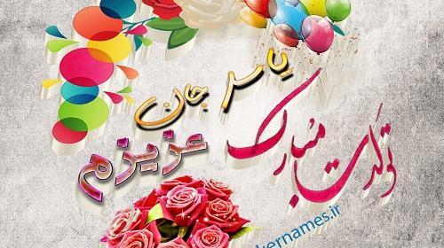 عکس نوشته داداش یاسر تولدت مبارک