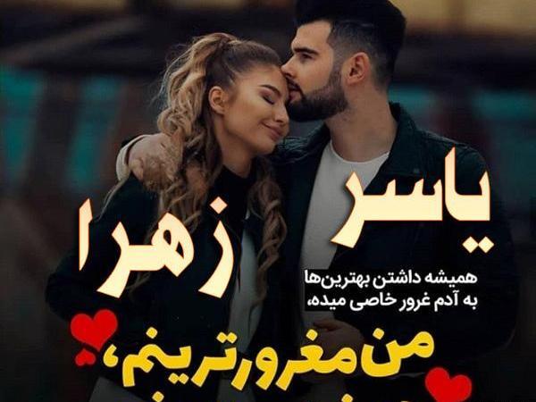 عکس نوشته عاشقانه یاسر