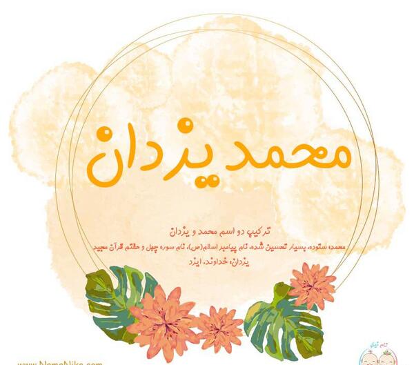 عکس نوشته یزدان به انگلیسی