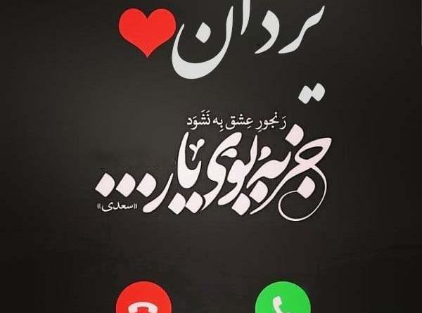 عکس نوشته یزدان به انگلیسی