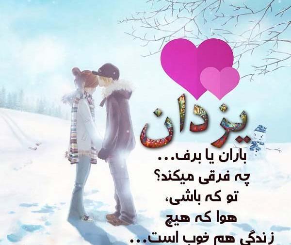 عکس نوشته یزدان تو را سپاس