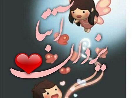 عکس نوشته یزدان پسرم